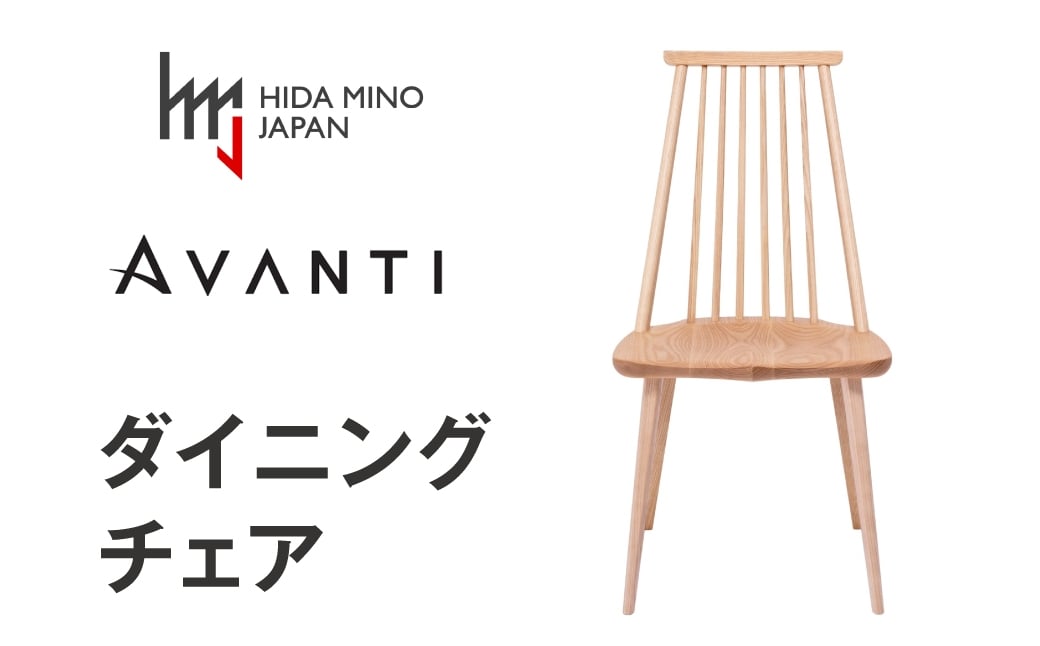 
            ダイニングチェア 肘なし アバンティ JAV-DC1131O 塗色 /  ナチュラル  椅子 1脚 いす イス 無垢材 板座 オーク 木製 ノンスリップ ダイニング デザインチェア 北欧 おしゃれ 木製椅子 木製チェア 食卓椅子 飛騨市
          