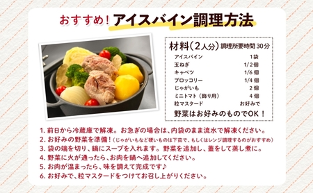 アイスバイン 豚すね肉 ハーフ 北海道産 アイスバイン【約320g×2袋】【冷凍】