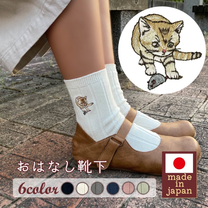 おはなし靴下 ギフトボックス スナネコ レディース