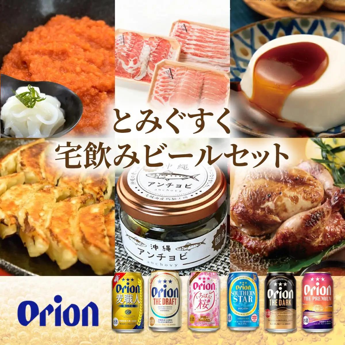 とみぐすく宅飲みビールセット（全6回）