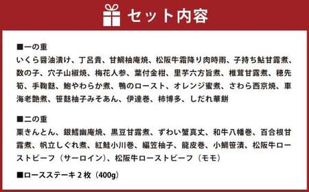 【2025年12月31日着】松阪肉老舗 柿安 料亭おせち 二段重 柿安牛ステーキ セット / おせち お節 ステーキ グルメ 2026 正月 お祝い 新春 迎春 柿安牛 和牛