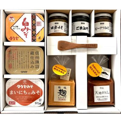 ふるさと納税 諏訪市 タケヤ味噌詰合せ「翡翠」全8種セット　みそベラ付