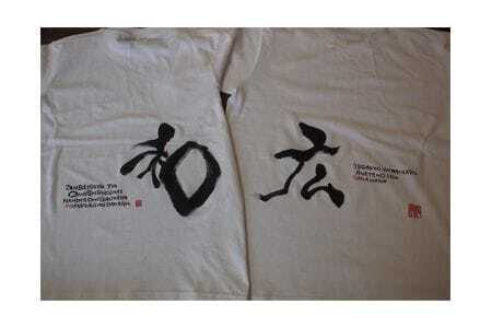 書Ｔシャツ ／ ファッション 書道 漢字 山口県 No.059