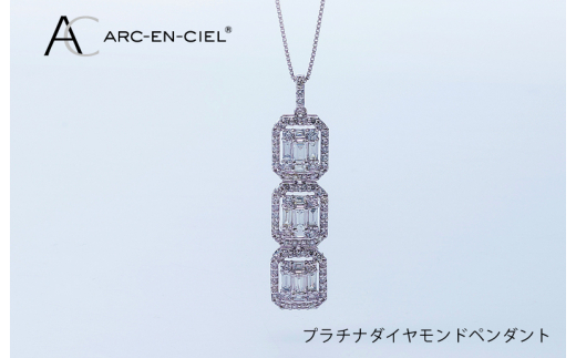 
【高島屋選定品】ARC-EN-CIEL プラチナダイヤモンドペンダント（ダイヤ 合計 1カラット）
