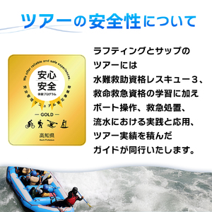 【半日ツアー】四万十川の絶景と急流を体験！四万十川ラフティングツアー　大人3名／Mng-08