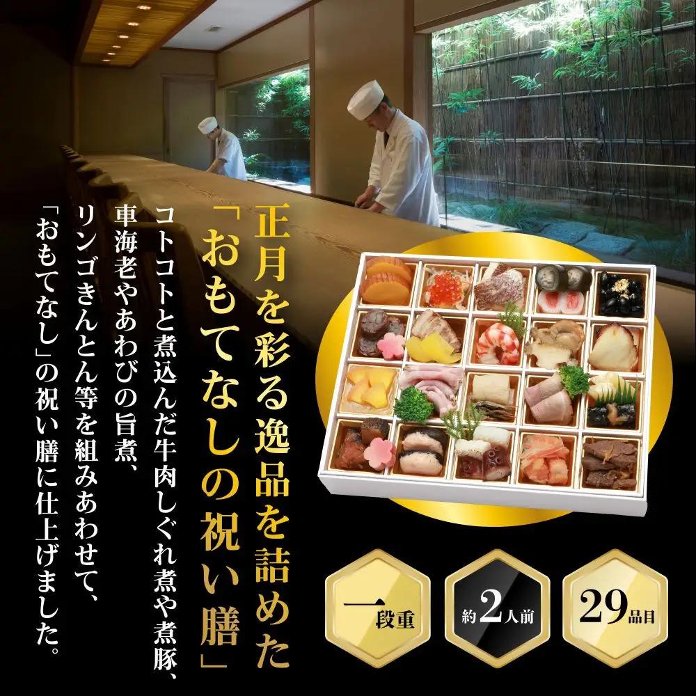 【京料理 熊魚菴】和風おせち1段（約2人前）｜京都 おせち 人気 和風 正月［ 京都 南禅寺 料亭 おせち料理 和風おせち 人気 おすすめ グルメ 日本料理 京料理 2027 正月 お祝い おせち お