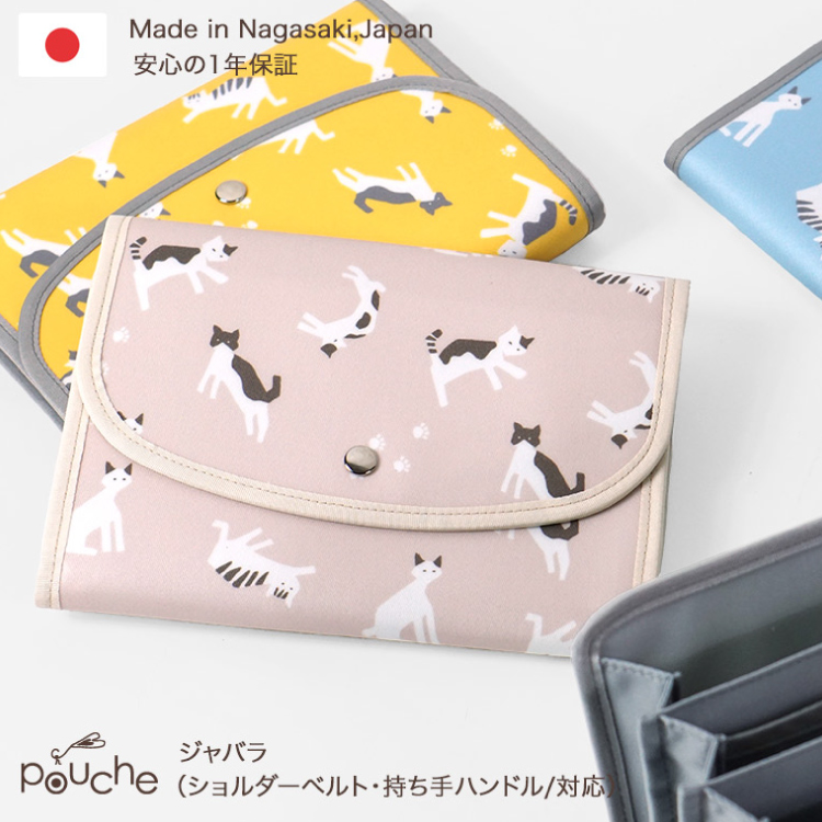 AH085-1 マルチケース（ジャバラタイプ） 尾曲がり猫 1個 エクルベージュ 【 母子手帳ケース 2人分 かわいい アニマル 猫 おしゃれ 軽量 Pouche ポーチェ 長崎県 島原市 】