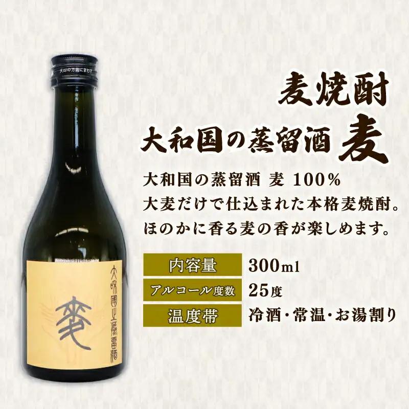 【奈良春日山酒造】 焼酎 日本酒 3点セット 8-011