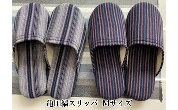 亀田縞　スリッパ　Mサイズ 日用品  9-2番
