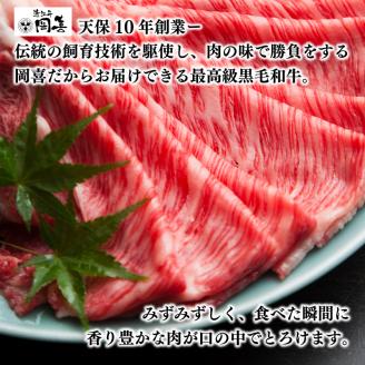 近江牛 すき焼きセット 600g 冷凍 黒毛和牛 ( ブランド牛 牛肉 和牛 三大和牛 惣菜 おかず 贈り物 霜降り ギフト 国産 滋賀県 竜王町 岡喜 )