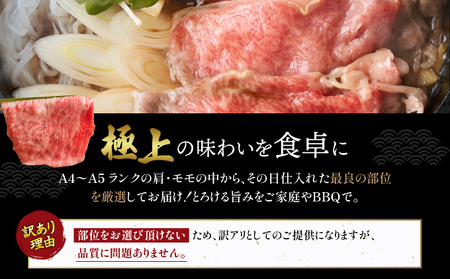 訳あり！【A4～A5】佐賀牛赤身霜降りしゃぶしゃぶすき焼き用（肩・モモ）1.2ｋg(600g×2ｐ)