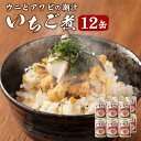 【ふるさと納税】ウニとアワビのお吸い物 いちご煮 415g×12缶 計4980g お吸い物 うに アワビ 東北産 青森県産 八戸産 送料無料