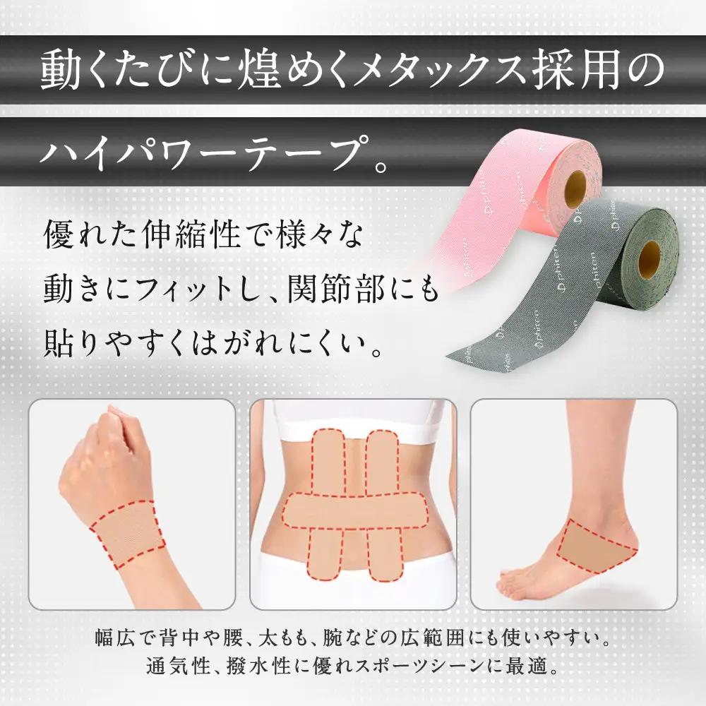 【ファイテン】メタックステープ メタリック ブラック(5.0cm幅)｜京都 人気ブランド