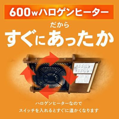 ふるさと納税 高松市 「リビングHi　ブラウン色」+こたつ布団　【高さ52cm】【複数個口で配送】 |  | 03