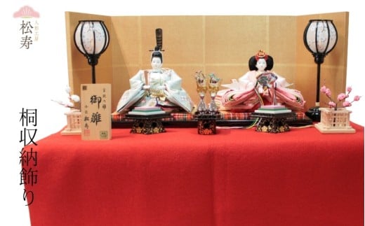 雛人形　桐収納飾り