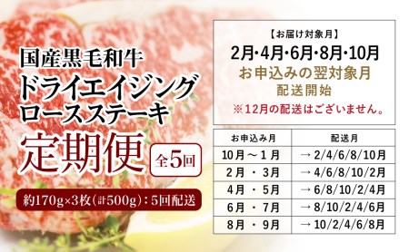 【定期便 全5回】ドライエイジング 国産黒毛和牛 ロースステーキ （熟成牛ロースステーキ約500g×5回）スターゼン 焼肉 バーベキュー BBQ 冷凍 熟成