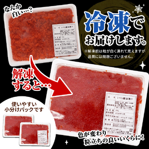 【北港水産】鮭いくら醬油漬け 500g（250g×2）【er018-062】