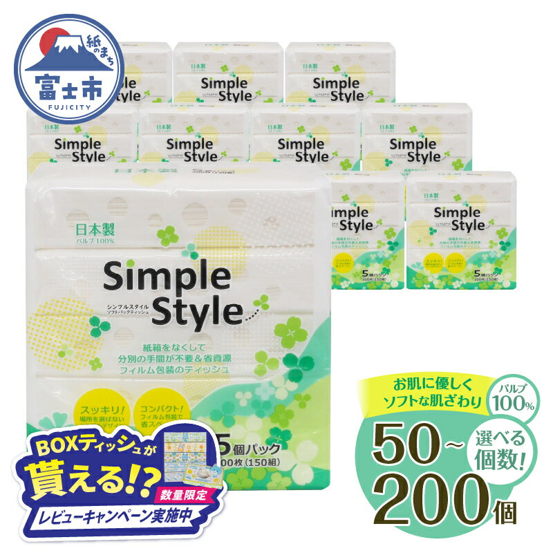 ピローティッシュ「シンプルスタイル」150W×5P　20袋セット 箱なしスッキリ コンパクト