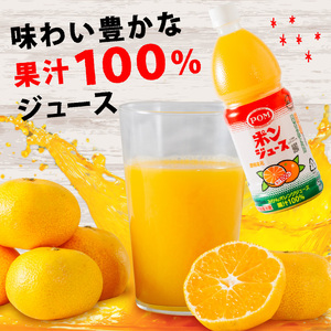 ポンジュース (800ml×6本) | ｵﾚﾝｼﾞｼﾞｭｰｽ みかん 愛媛県 松山市【EI001111】