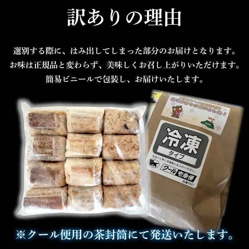訳あり うなぎ 小分けおこわ 12個  京都鰻割烹まえはら監修 愛知県三河一色産 鰻おこわ 鰻