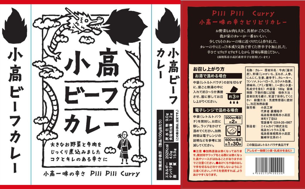 小高ビーフカレー(大辛)20パック｜辛口 レトルトカレー 国産スパイス 便利な小分けパック 保存 備蓄 レトルト食品 お手軽 時短 カレーライス 福島 南相馬 小高工房 aq001-af
