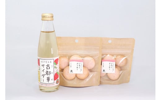 古都華のスイーツセット（ミニ）
