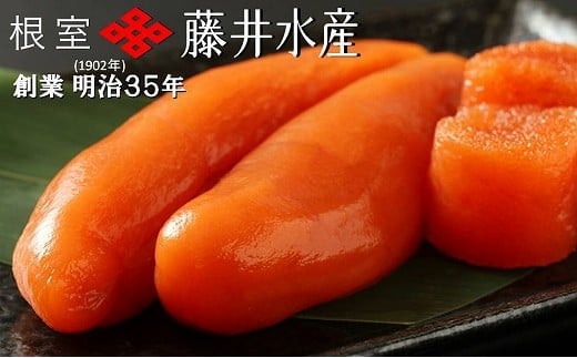 B-42003 【北海道根室産】＜鮭匠ふじい＞熟成たらこ400g×2P