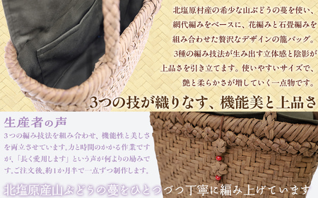 『籠バッグ』(幅約25cm)山ぶどう編み組細工　網代編み×花編み×石畳編みの組合わせ KBJ028