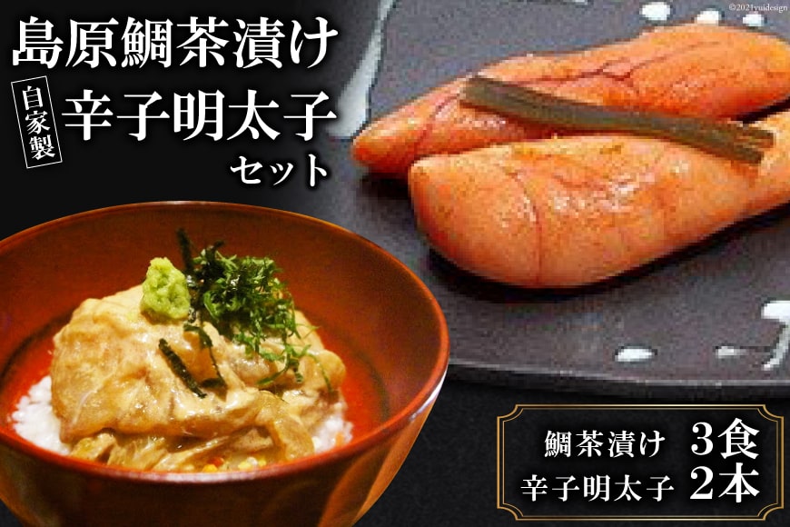 BF155ミシュランプレート掲載のお料理店「まどか」　島原鯛茶漬け・自家製辛子明太子セット