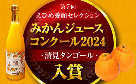 永沼農園のみかんジュース2種セット(温州ミカン・清見タンゴール 各720ml×3本)　愛媛県大洲市/永沼農園 みかんジュース ミカンジュース フルーツジュース ストレート[AGAW015]
