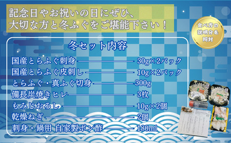 ＜夏・冬定期便＞2人前【家計応援品】とらふぐ ふぐ刺し・ふぐ鍋・ふぐ唐揚げ ご褒美セット　[ 夏ふぐ：6月、冬ふぐ：11月お届け] 【緊急支援品 家計応援 ふぐ 刺身 鍋 セット 2人前 冷凍 個食可