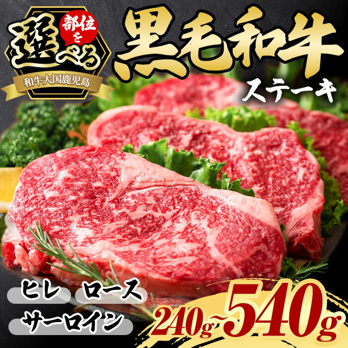 鹿児島県産黒毛和牛ロースステーキ(計540g・180g×3P)