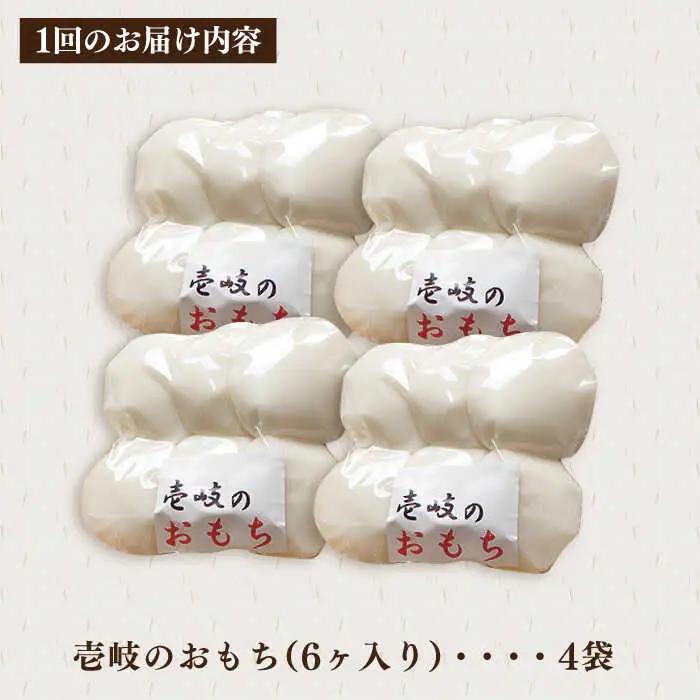 【全12回定期便】壱岐のおもち 4袋 《壱岐市》【下久商店株式会社】 餅 お餅 お雑煮 [JBZ053]