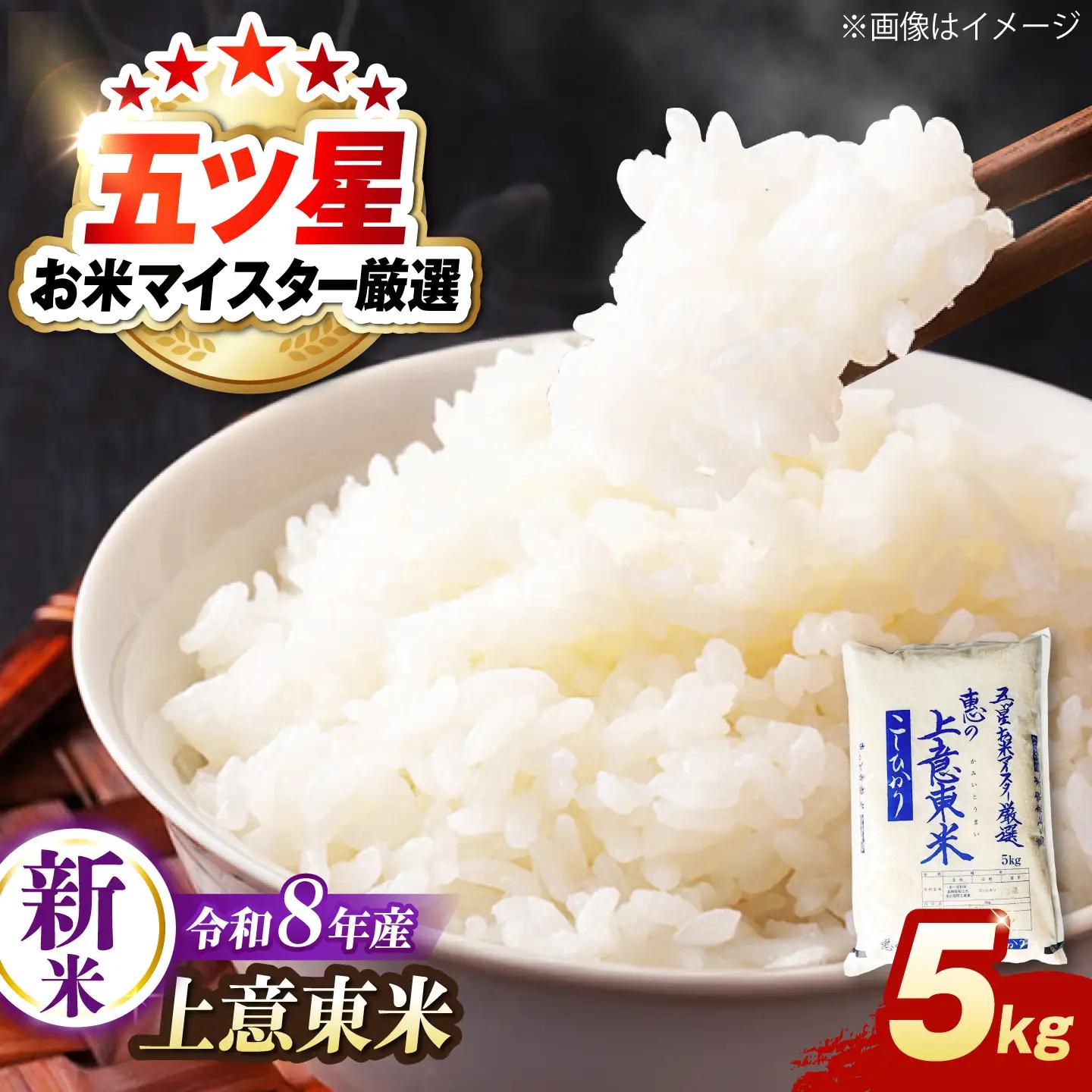 【新米】 令和8年産 先行予約 「コシヒカリ」 5kg ｜ 新米[ALBU018]