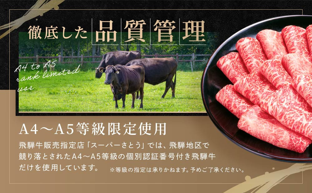 飛騨牛 すき焼き・しゃぶしゃぶ モモ 300g  | 黒和牛 鍋 牛肉  肉料理 飛騨 ファミリーストアさとう CY034
