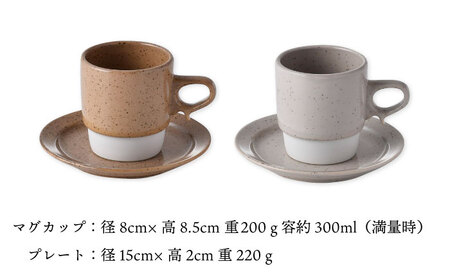 【波佐見焼】チョコチャンク マグ＆プレート 4点セット(ブラウン・ベージュ)食器 皿【トーエー】[QC72] 波佐見焼