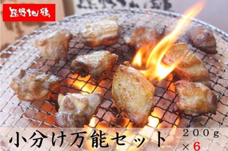 地鶏 鶏肉 カット不要 熊野地鶏 小分け 万能セット 1.2㎏(200g×6)   地鶏  地鶏  地鶏  地鶏  地鶏【frsn0002】