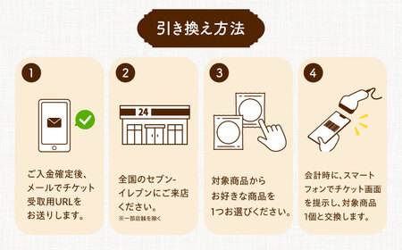 【メールで届く】明治ガルボチョコ ポケットパック3種から選ぶ 『コンビニ交換専用チケット 10個交換（セブン-イレブン）』[AOES010]