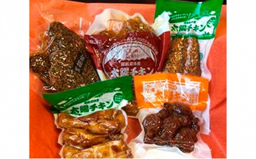 
【太陽チキンスモーク】５種セット【肉　とり肉】◆
