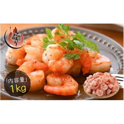 ブラックタイガー 剥き身 約1kg (解凍後850g前後) [e70-a006]【配送不可地域：離島】【1628701】
