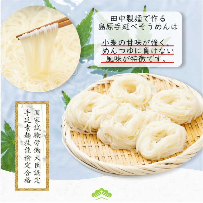 【田中製麺】 島原 手延べ そうめん なごみ 50g×30束 1.5kg 上級品 コシが強い 乾麺 ギフト / 南島原市 / 贅沢宝庫 [SDZ003]_イメージ3
