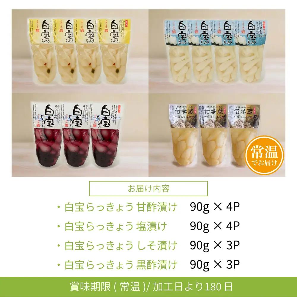 【鹿児島県産】白宝らっきょうプレミアムセット 14P（酢漬け・塩漬け各4P、しそ漬け・黒酢漬け各3P） ラッキョウ 甘酢らっきょう 惣菜 常温保存 ご飯のおとも 野菜 常温 漬物 国産