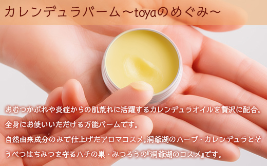 北海道アカシアはちみつ100gとカレンデュラバーム1個（BOUQET）のセット SBTX007-2