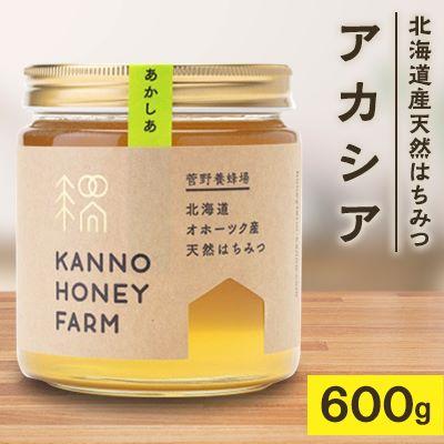 ふるさと納税 訓子府町 北海道産天然はちみつ　アカシア　600g