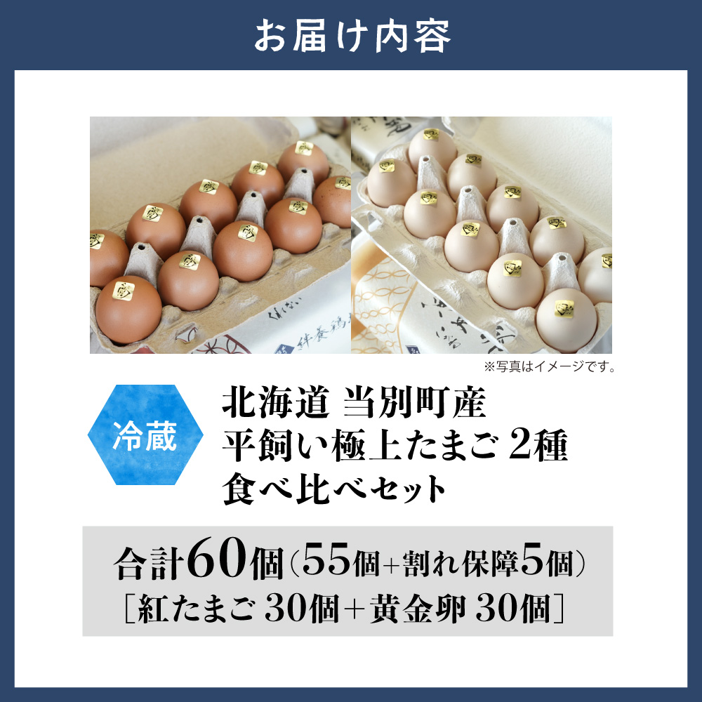 紅たまごと黄金卵 各30個セット_tb62-003