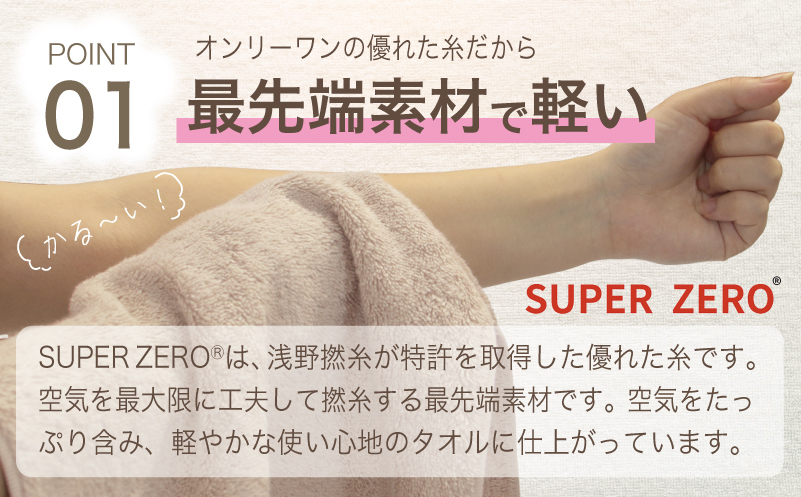 【圧倒的企業努力】ふわッタオル バスタオル 3枚セット（グレージュ）【スーパーゼロ SUPER ZERO 泉州こだわりタオル】 099H4043-1