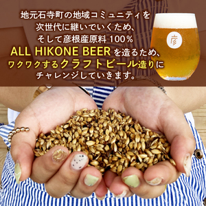 彦根 クラフトビール 3種 3本【クラフトビール】