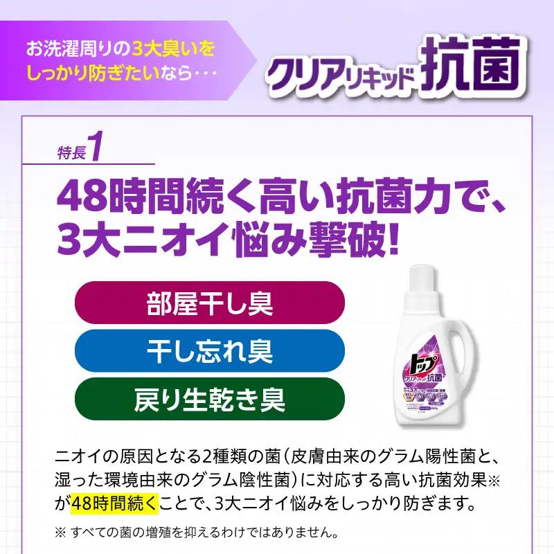トップ クリアリキッド抗菌 微香性 フレッシュフローラル 詰替え用超特大900g×12個 ライオン LION 洗濯洗剤 液体洗剤 洗剤 詰め替え 詰替え つめかえ 詰め替え用 超特大 生乾き臭 生乾き