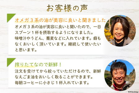 【受付後搾油】黄金のえごま油 100g×1本