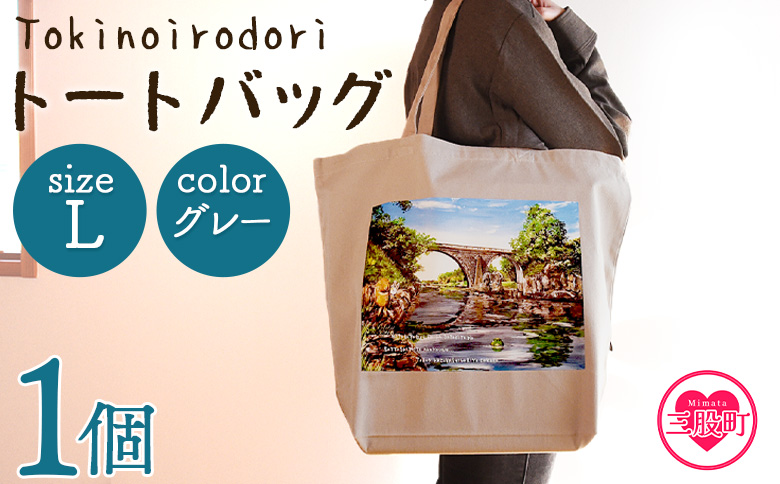 ＜トートバッグL 1個 グレー＞選べる カラー サイズ 色 6色 M L size トートバック 大きめ 手持ち 肩掛け かたかけ バック エコバッグ 買い物袋 おしゃれ オシャレ カワイイ 可愛い かわいい 10L 15L 便利 仕事 通学 旅行 マチ付き 軽い【MI567-hi】【ひろせ本店】